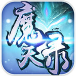 魔域口袋版魅族版