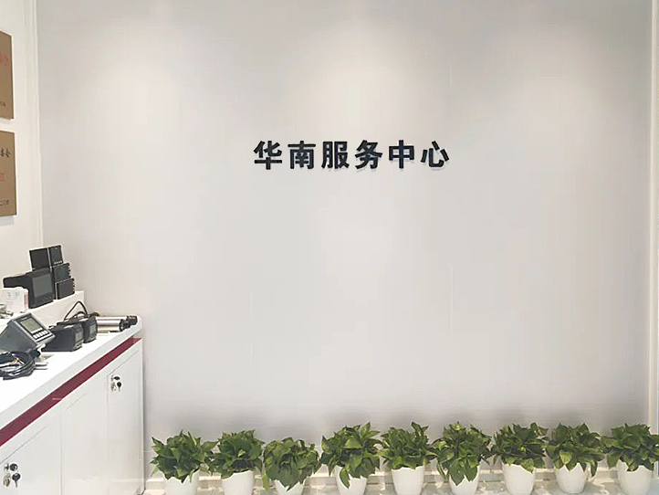 聯(lián)測儀表華南服務(wù)中心 聯(lián)測儀表華南服務(wù)中心