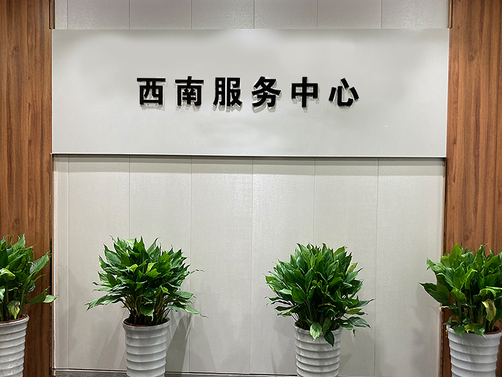 聯(lián)測儀表西南服務(wù)中心 聯(lián)測儀表西南服務(wù)中心